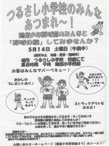 ５月１４日　体験会があります！