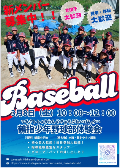 【告知】3/8（土）10時〜体験会実施します！